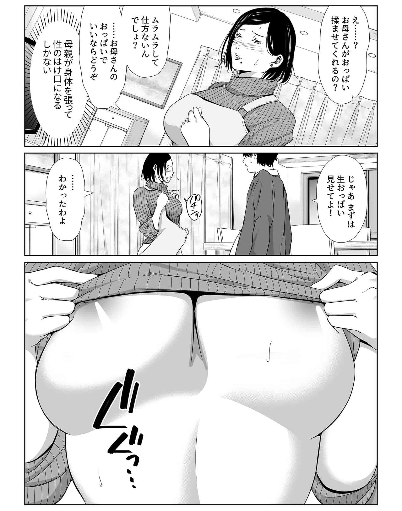 【Higehurai】お母さんで我慢しなさいっ page 5 full
