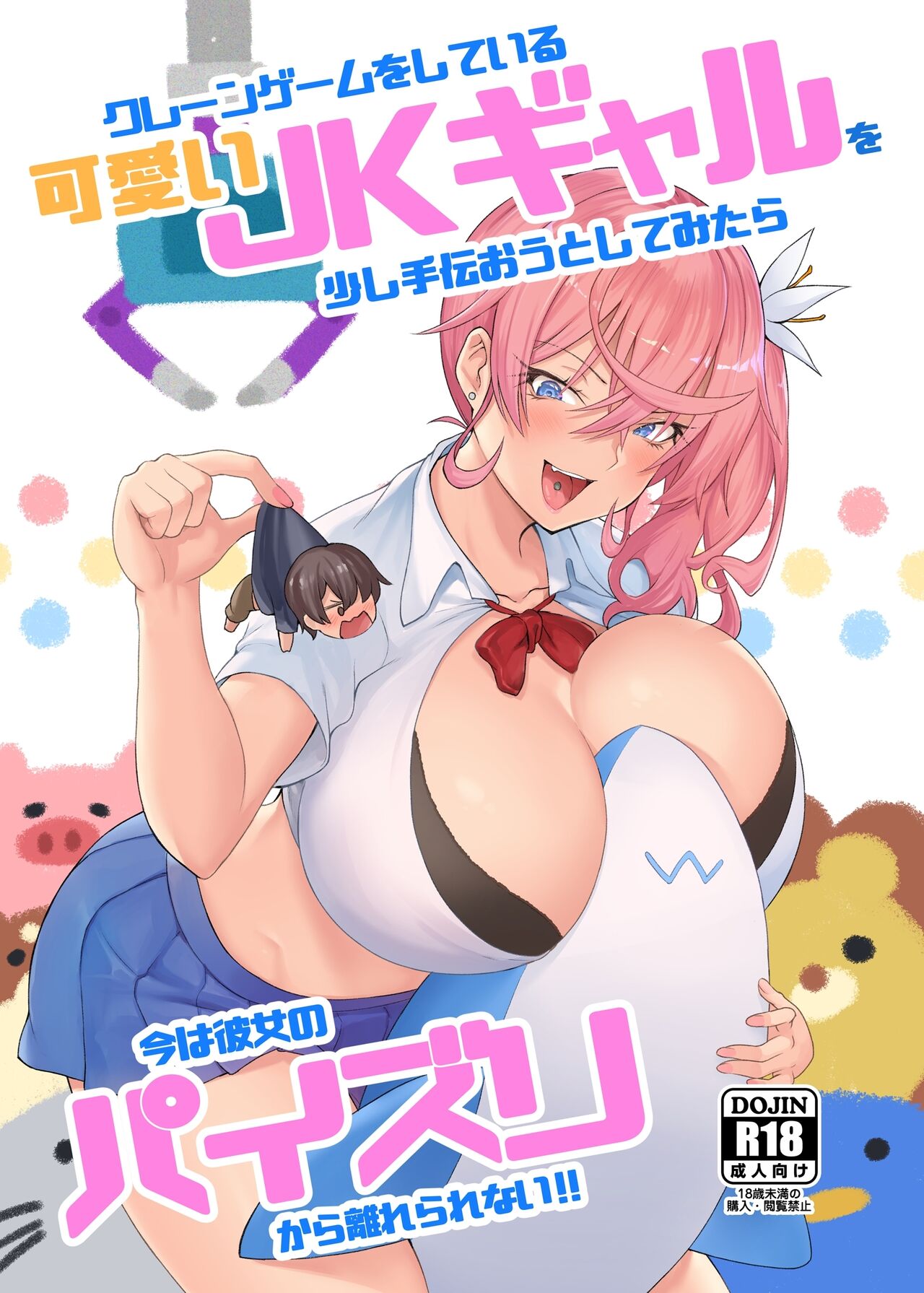 Kureengeemu o shite iru kawaii JK gyaru o sukoshi tetsudaou to shite mitara ima wa kanojo no paizuri kara hanare rarenai! ! page 1 full