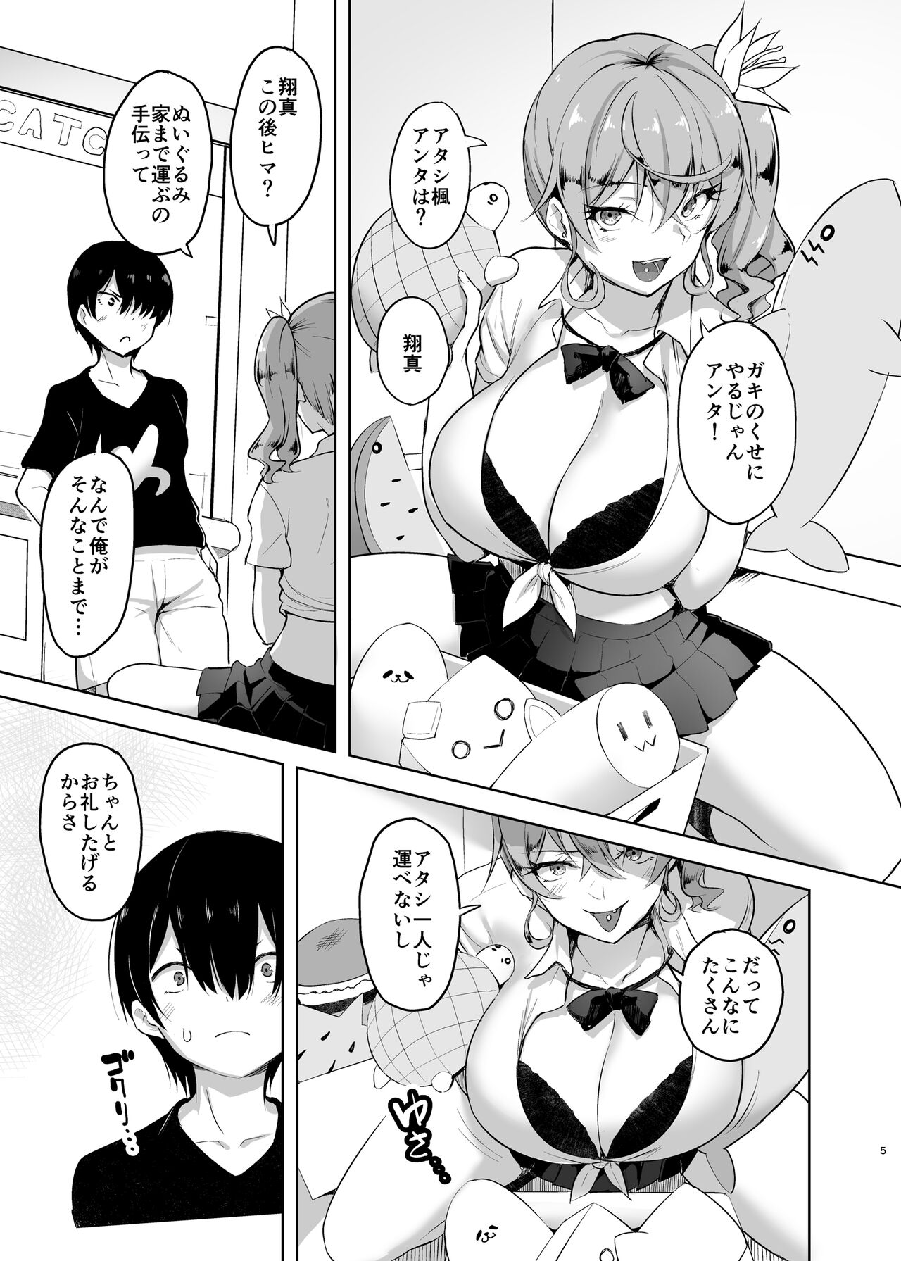 Kureengeemu o shite iru kawaii JK gyaru o sukoshi tetsudaou to shite mitara ima wa kanojo no paizuri kara hanare rarenai! ! page 5 full