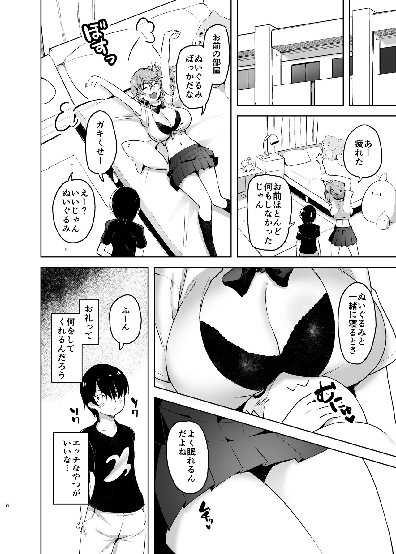 Kureengeemu o shite iru kawaii JK gyaru o sukoshi tetsudaou to shite mitara ima wa kanojo no paizuri kara hanare rarenai! ! page 6 full