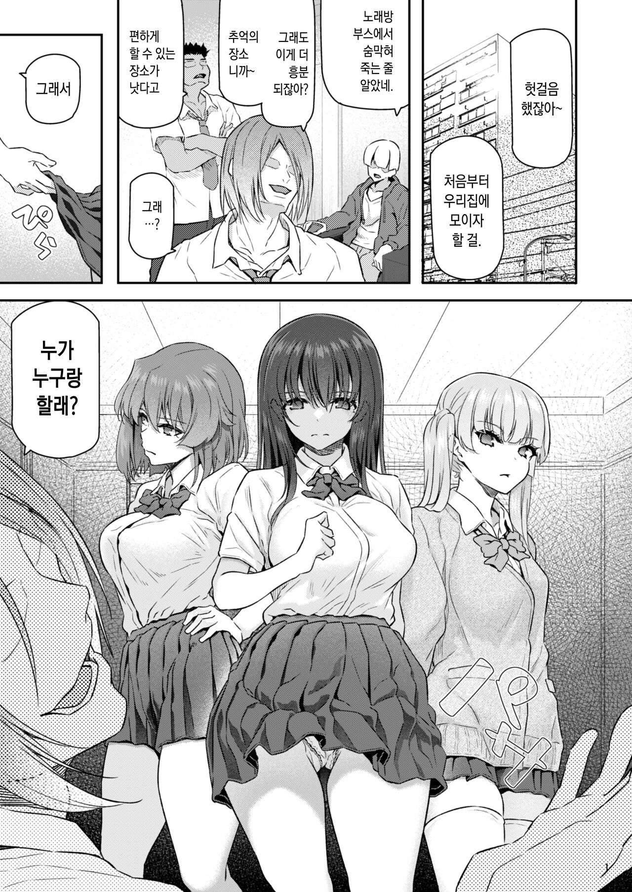 Suika Yon | 잠든 꽃 4 page 2 full