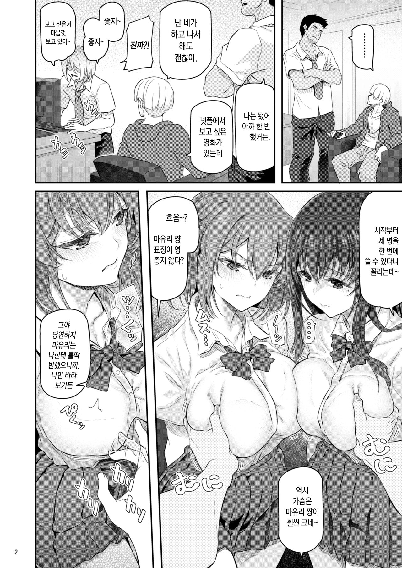 Suika Yon | 잠든 꽃 4 page 3 full