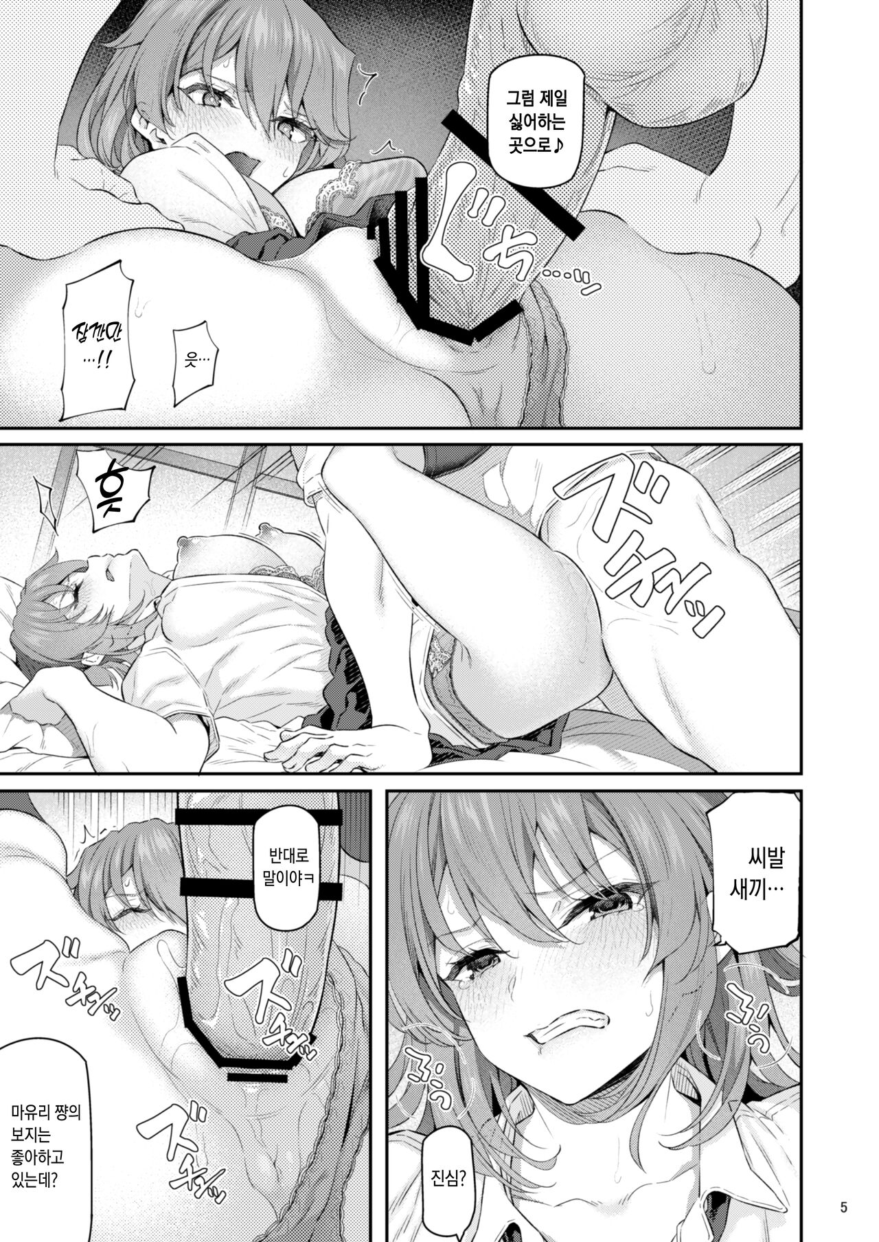 Suika Yon | 잠든 꽃 4 page 6 full