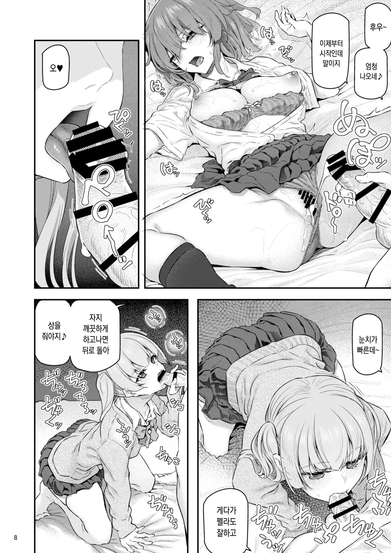Suika Yon | 잠든 꽃 4 page 9 full