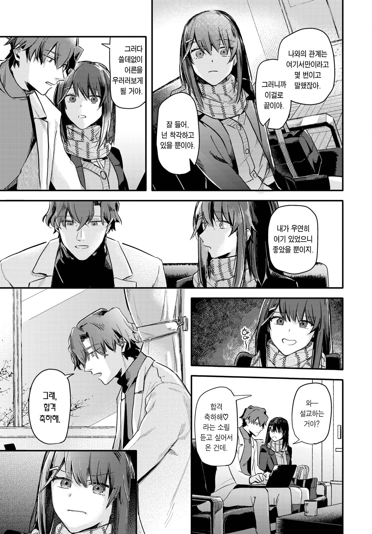 Kokokara no Kankei | 앞으로의 관계 page 4 full