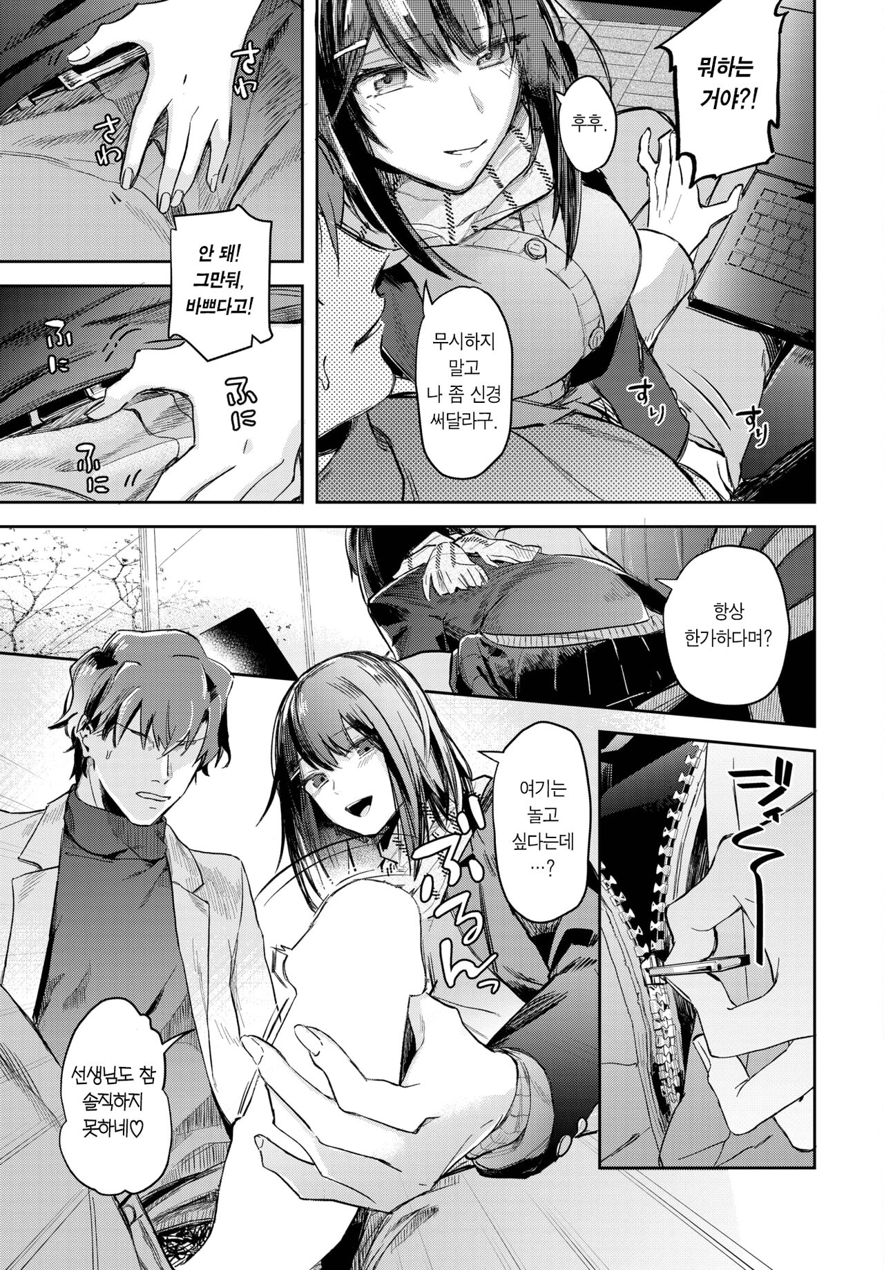 Kokokara no Kankei | 앞으로의 관계 page 6 full