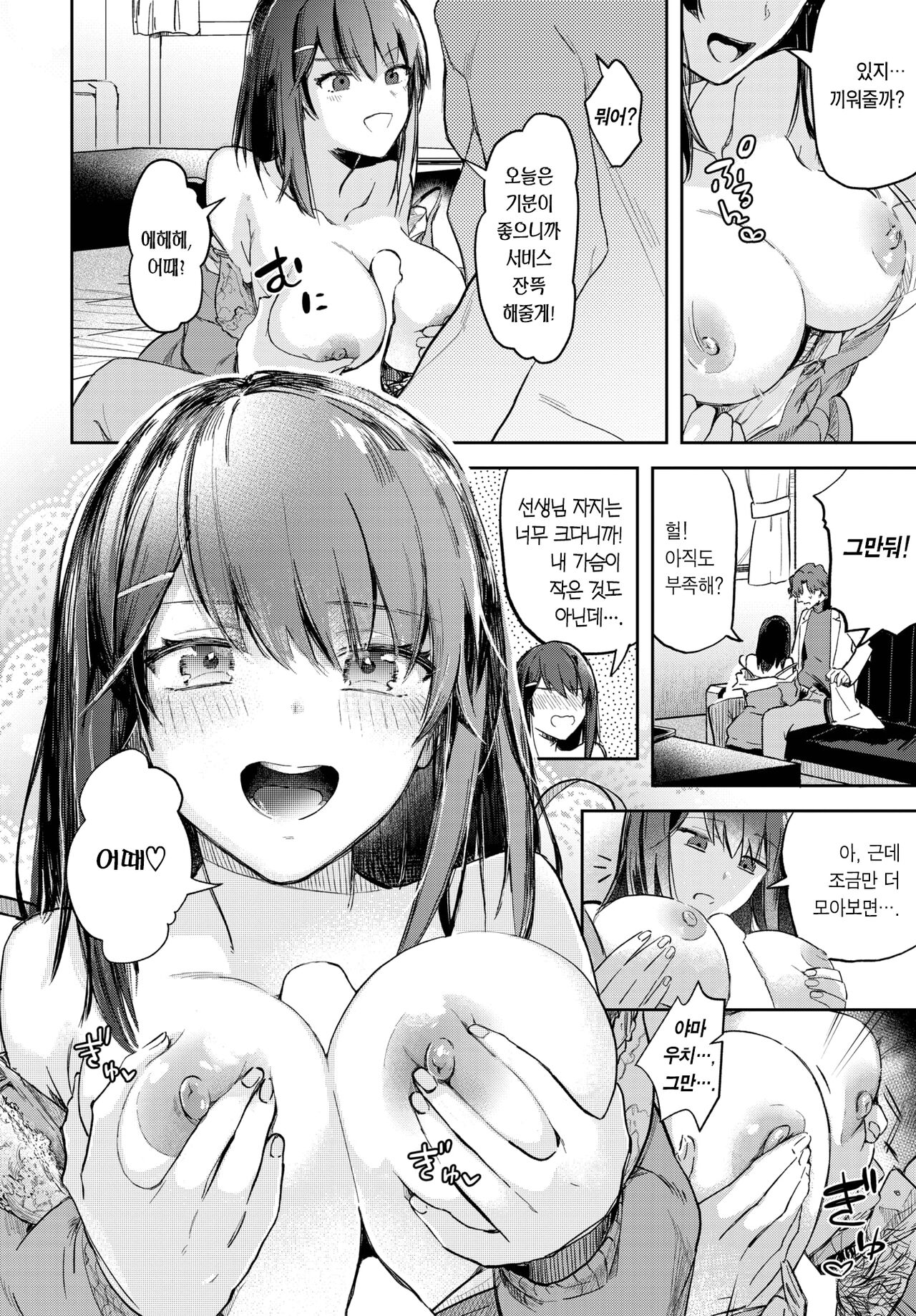 Kokokara no Kankei | 앞으로의 관계 page 7 full