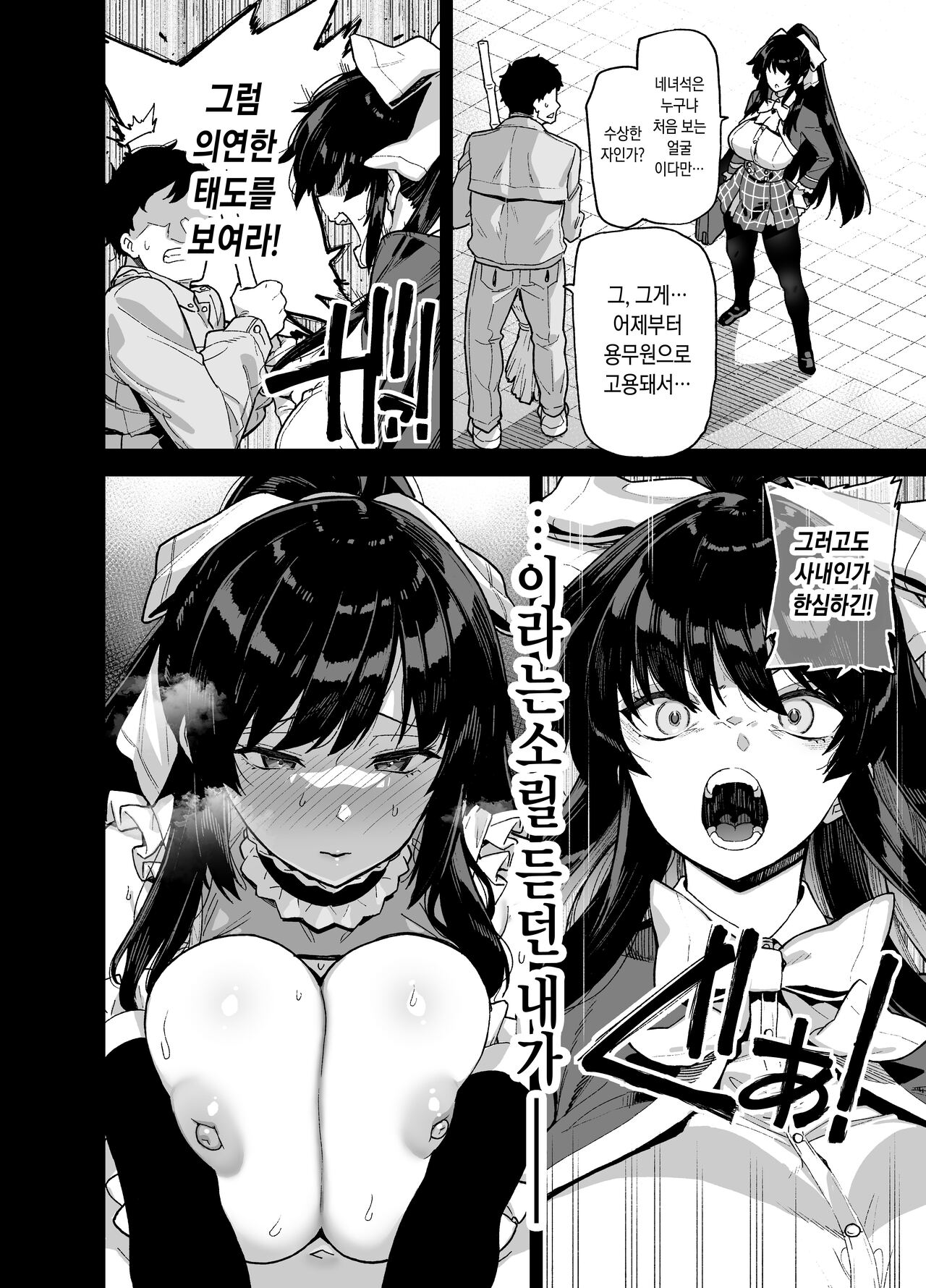 Oshun Jogakuen no Danyuu | 오우슌 여학원의 남자배우 page 3 full