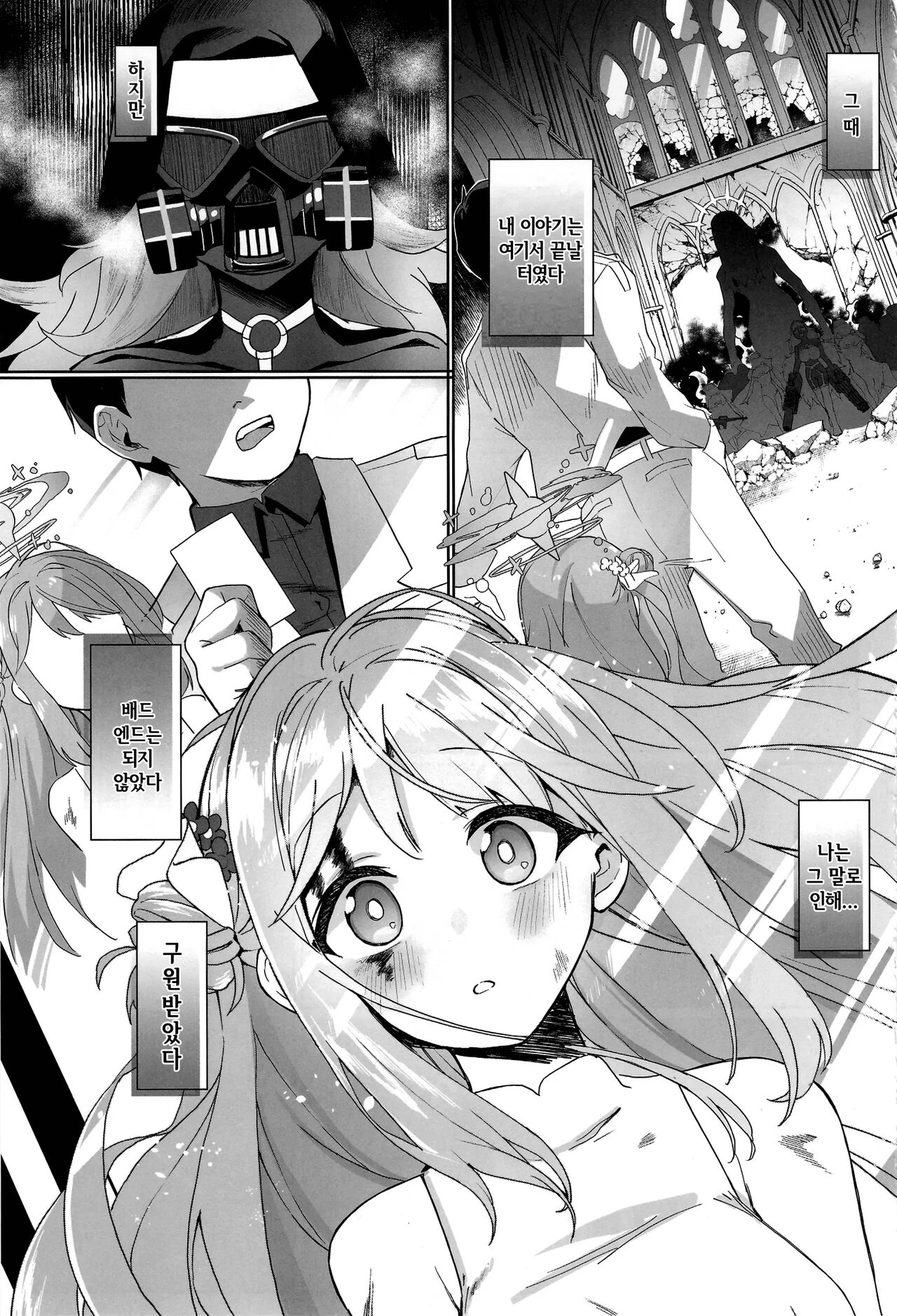 Bukiyou na Ohime-sama wa Ouji-sama ni Aisaretai | 서투른 공주님은 왕자님께 사랑받고 싶어 page 2 full