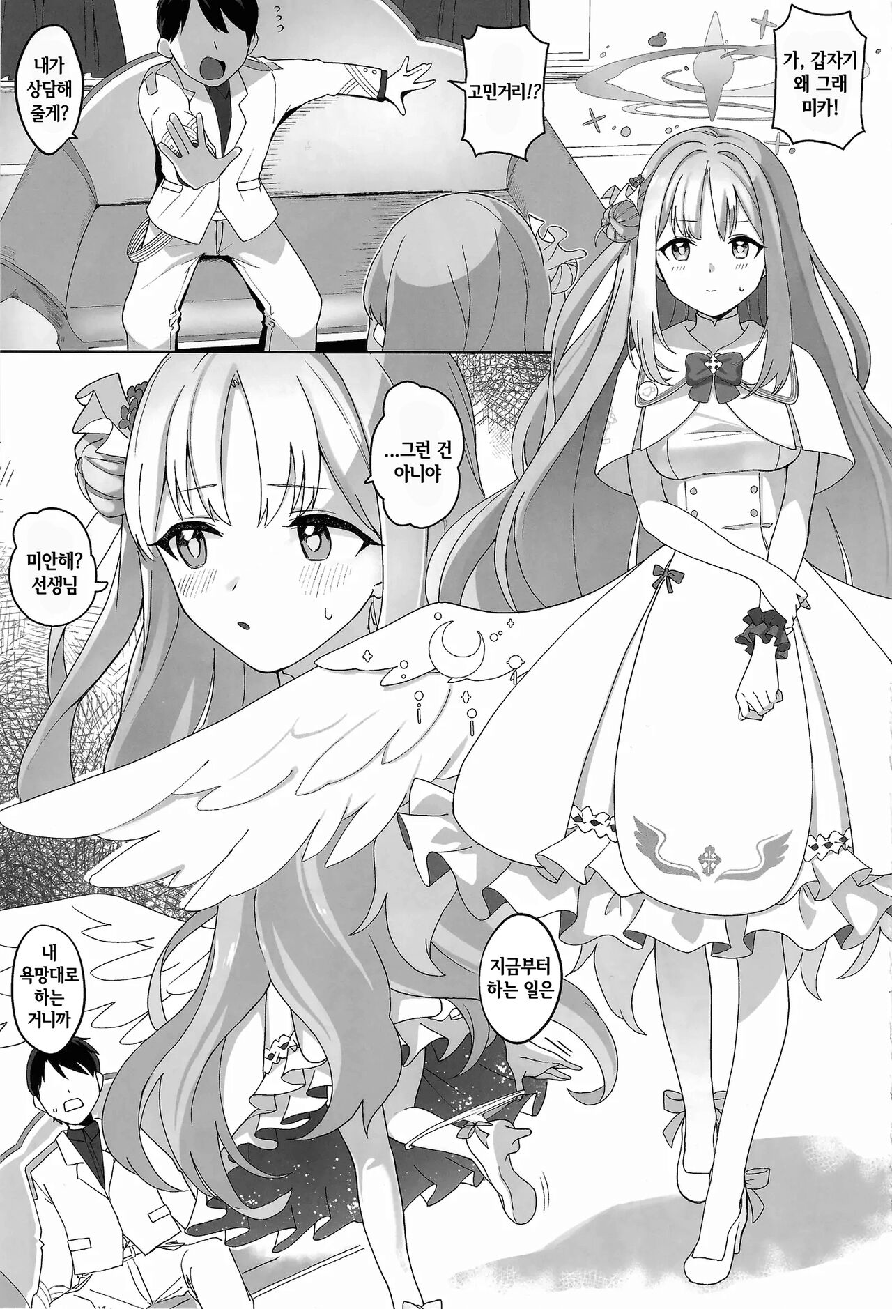 Bukiyou na Ohime-sama wa Ouji-sama ni Aisaretai | 서투른 공주님은 왕자님께 사랑받고 싶어 page 4 full