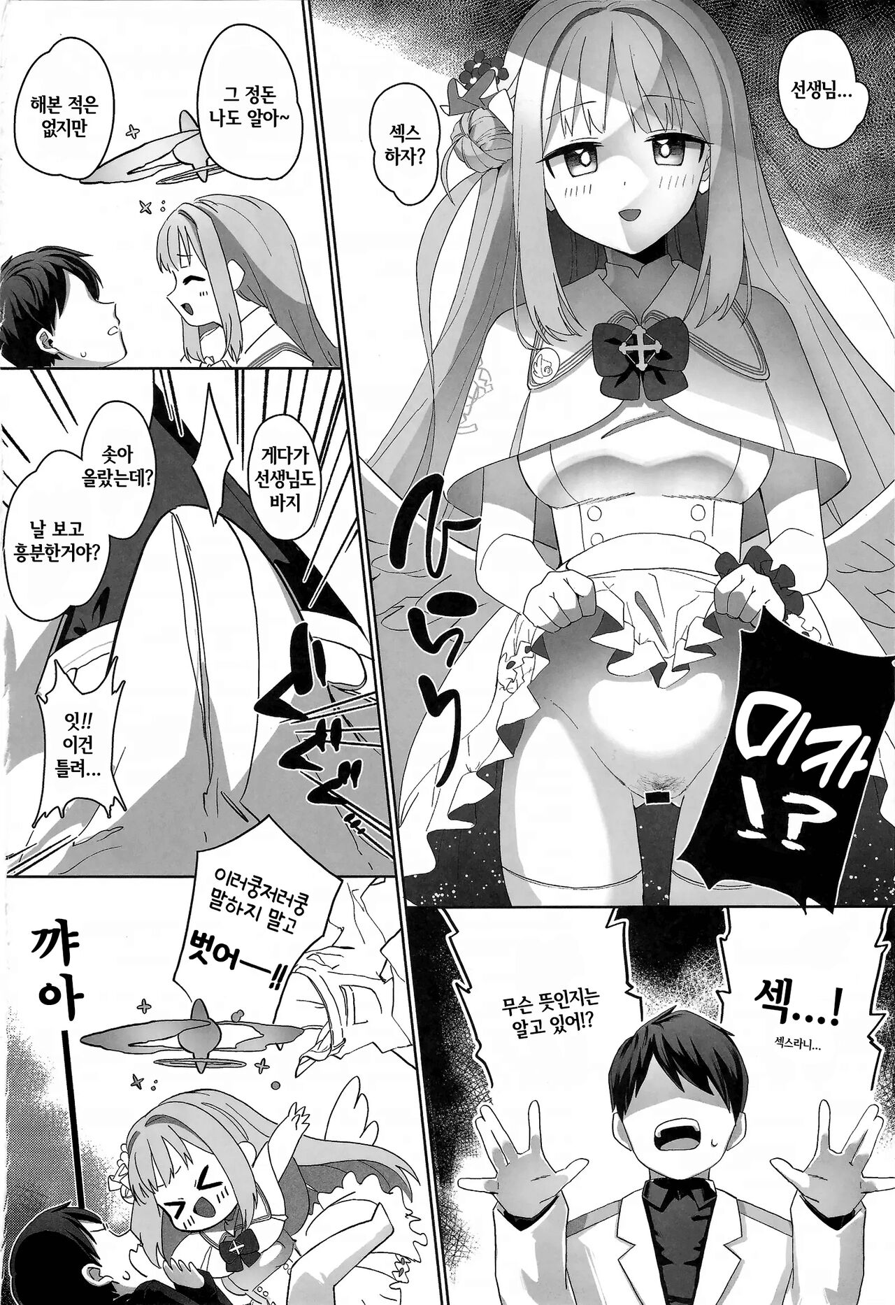 Bukiyou na Ohime-sama wa Ouji-sama ni Aisaretai | 서투른 공주님은 왕자님께 사랑받고 싶어 page 5 full