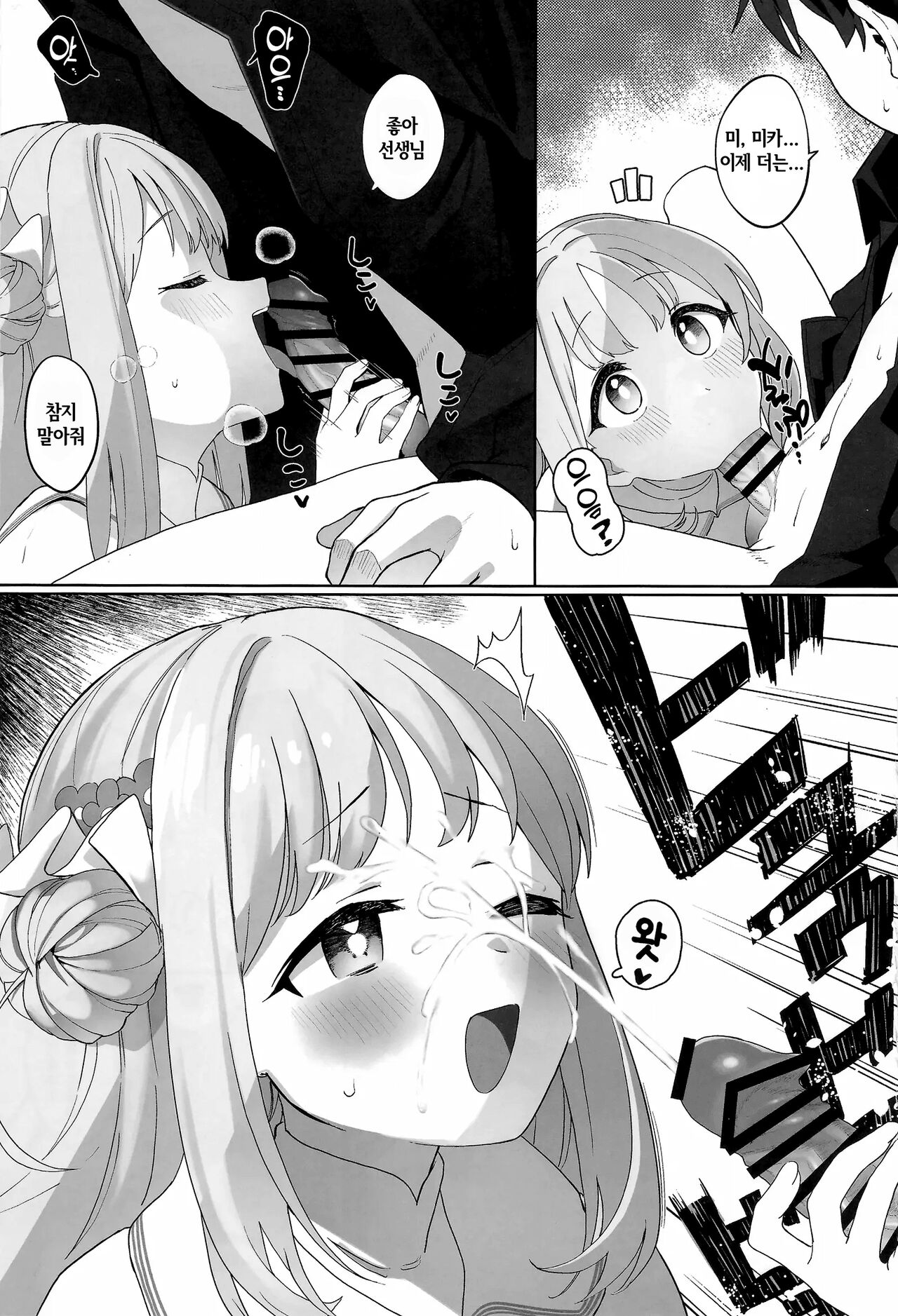 Bukiyou na Ohime-sama wa Ouji-sama ni Aisaretai | 서투른 공주님은 왕자님께 사랑받고 싶어 page 8 full