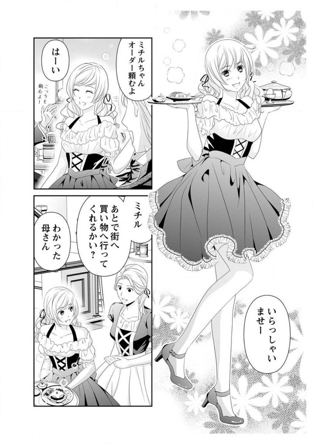Ero ◆ Meruhen Aoi Tori 1-10 page 4 full