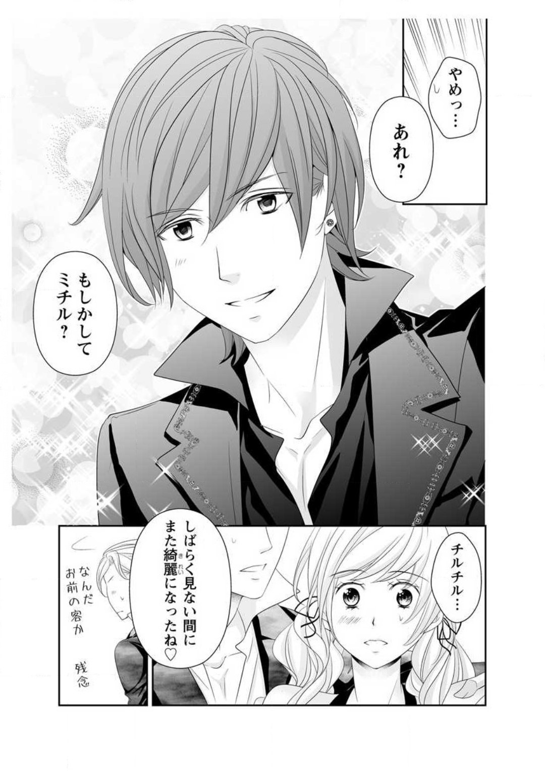 Ero ◆ Meruhen Aoi Tori 1-10 page 9 full