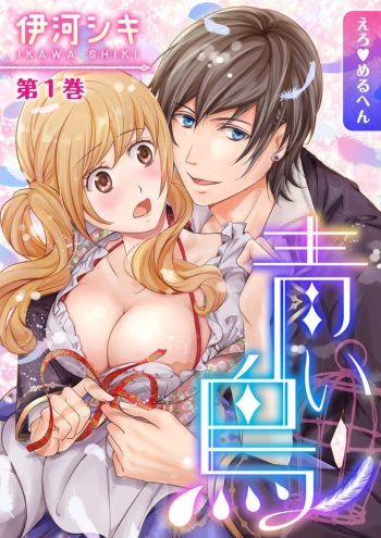 Ero ◆ Meruhen Aoi Tori 1-10 cover