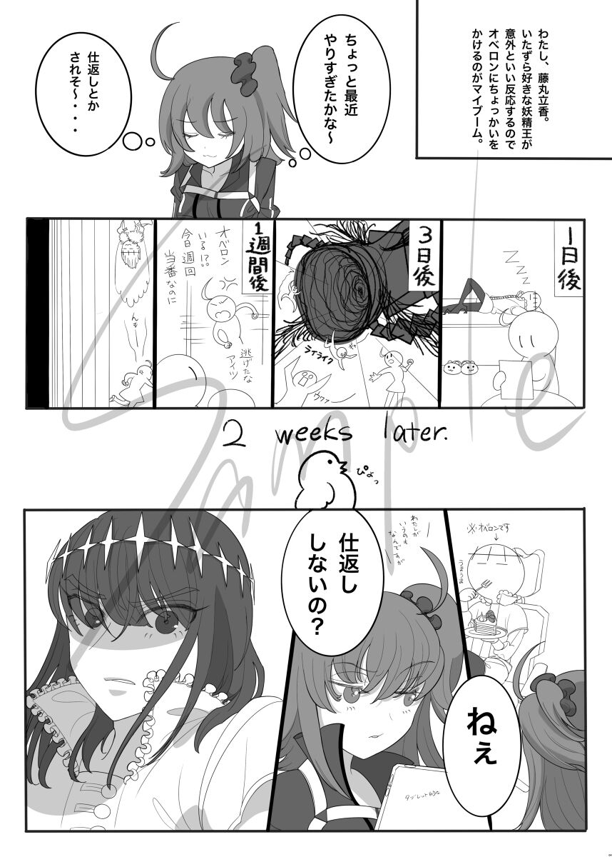 Obe guda ♀ shinkan “kimi ni itazura. ” Sanpuru page 3 full