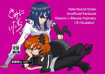 Obe guda ♀ shinkan “kimi ni itazura. ” Sanpuru cover