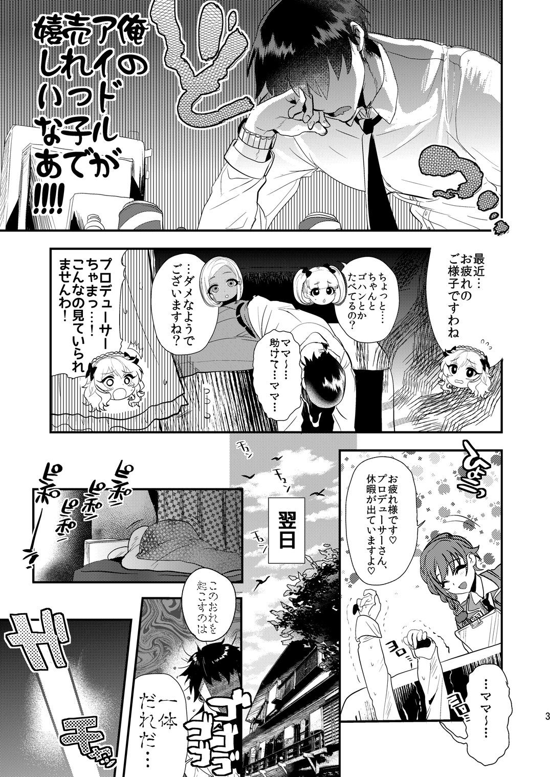 Kinpatsu Petit Mama Idol page 4 full