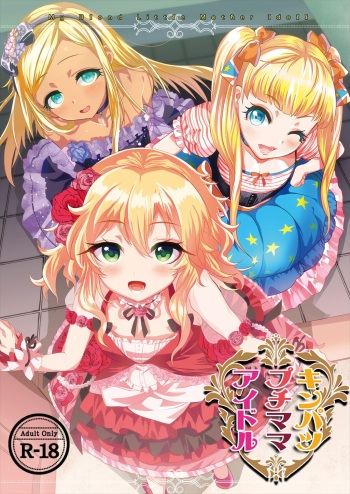 Kinpatsu Petit Mama Idol cover