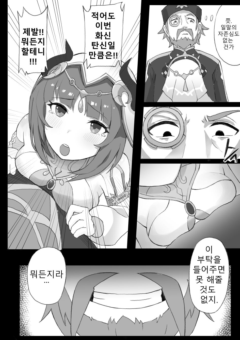 Ochita Hasu no Hana page 3 full