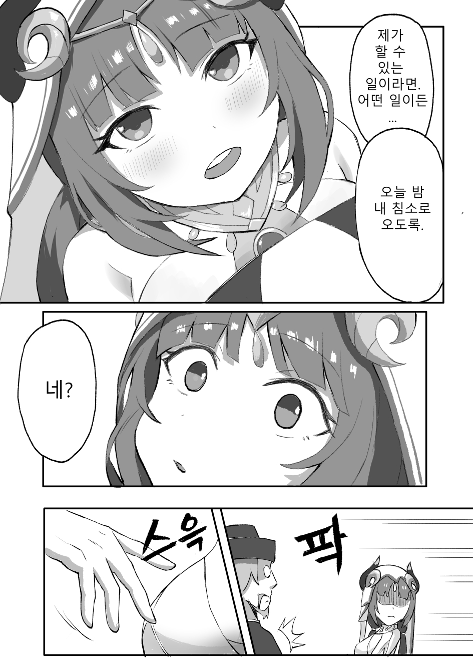 Ochita Hasu no Hana page 4 full