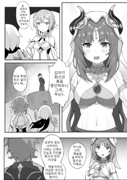[KASABUTA] Ochita Hasu no Hana (Genshin Impact) [Korean]
