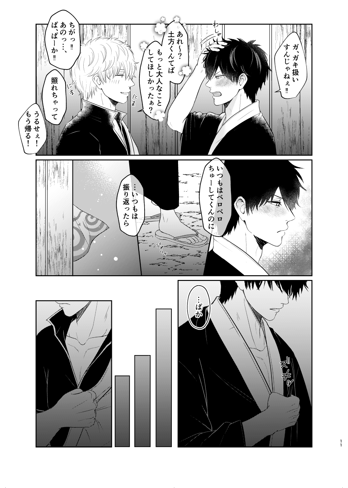 Niteru Futari wa Mate ga Dekinai page 10 full
