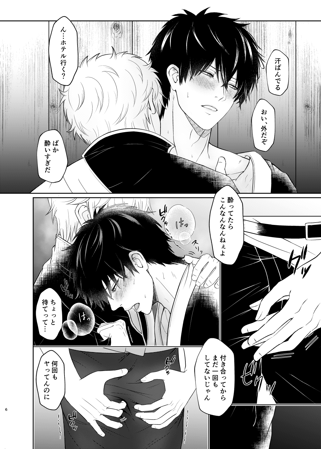 Niteru Futari wa Mate ga Dekinai page 5 full