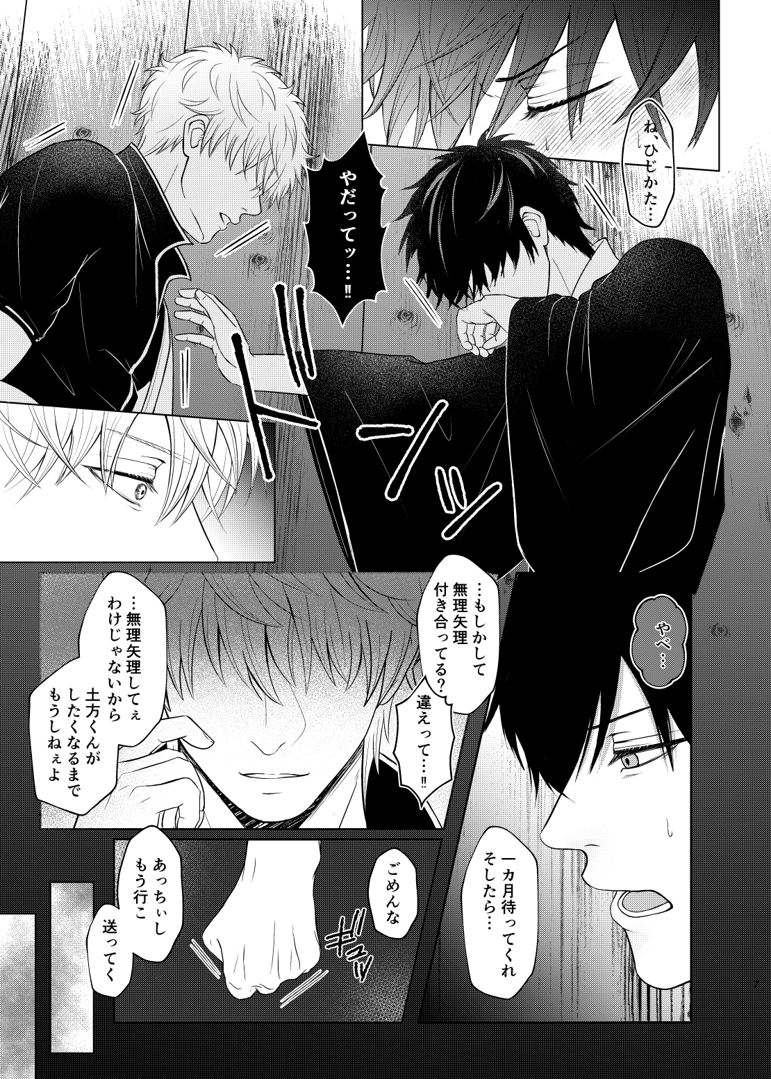 Niteru Futari wa Mate ga Dekinai page 6 full
