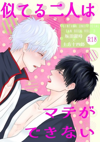 Niteru Futari wa Mate ga Dekinai cover
