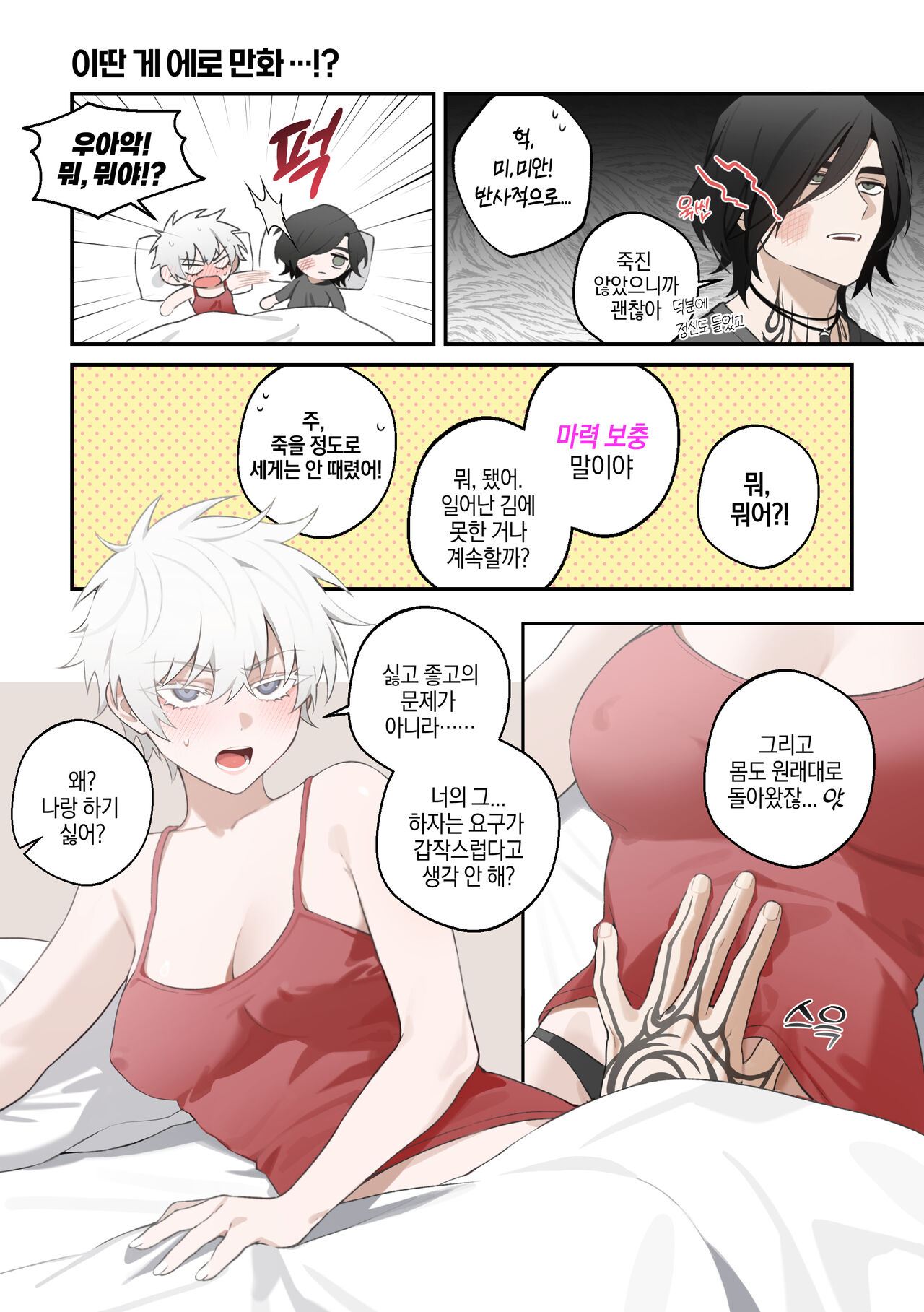 VNero♀ CG manga page 7 full
