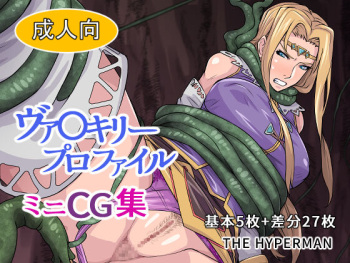 ヴァ〇キリープロファイル ミニCG集 cover