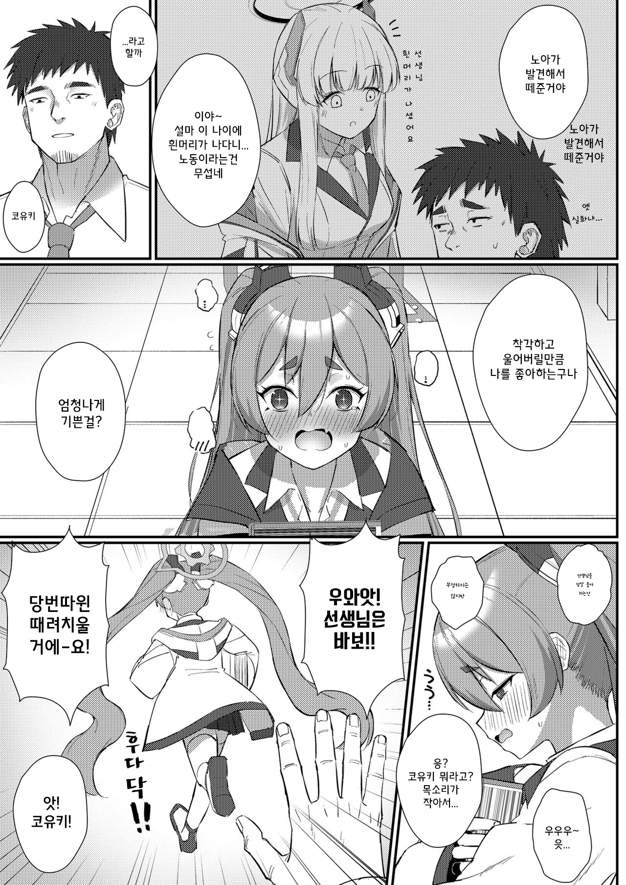 Watashi Nanka de Iin desu ka? | 저 같은거라도 괜찮으신가요? page 10 full