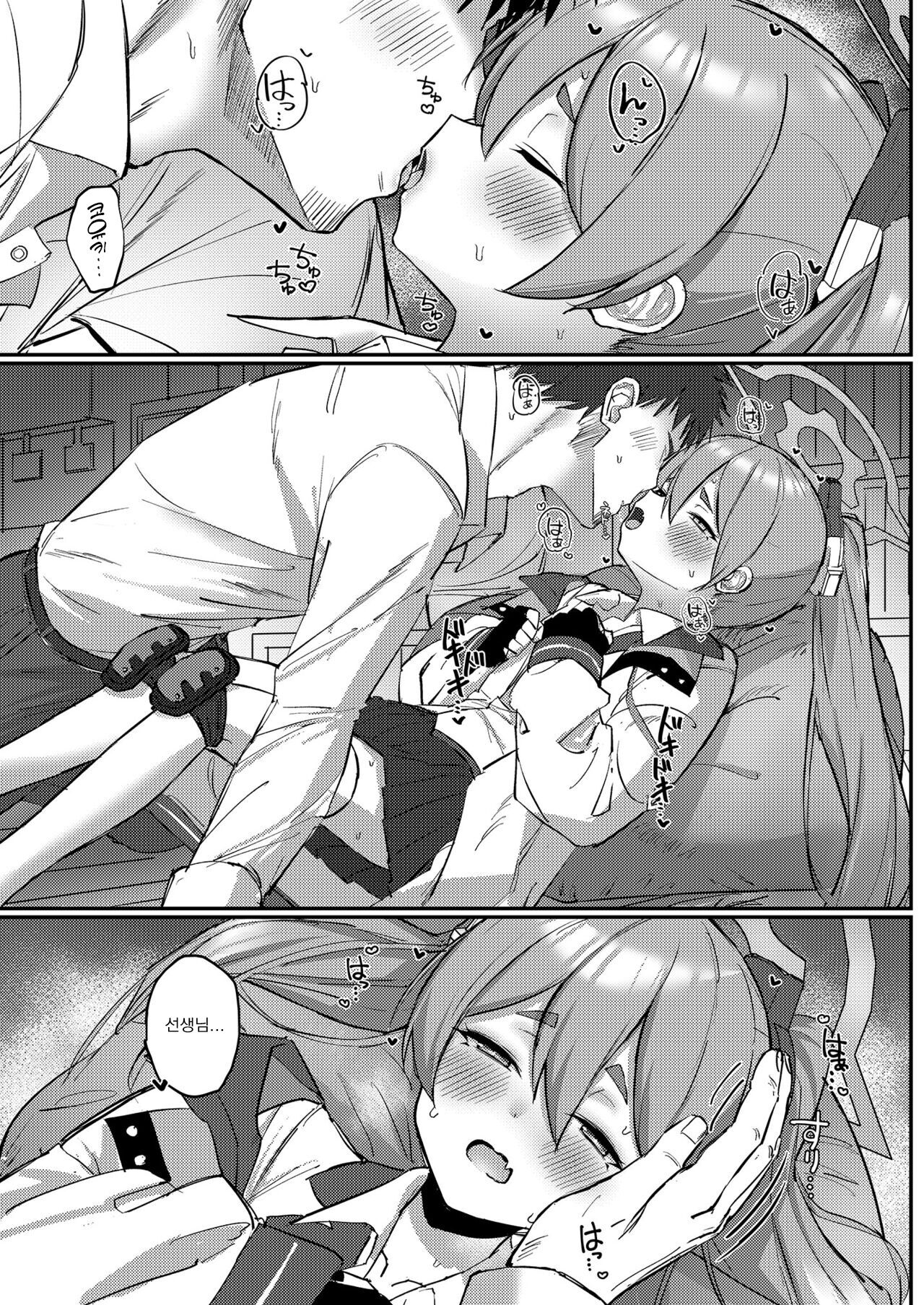 Watashi Nanka de Iin desu ka? | 저 같은거라도 괜찮으신가요? page 2 full