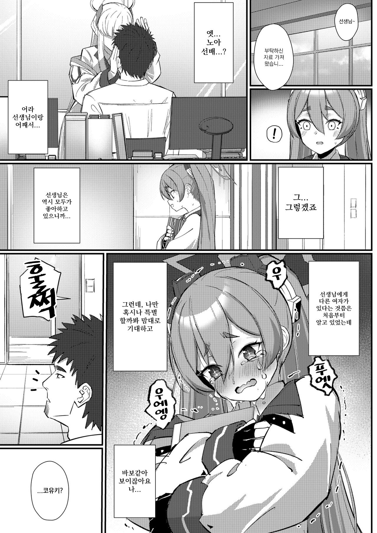 Watashi Nanka de Iin desu ka? | 저 같은거라도 괜찮으신가요? page 8 full