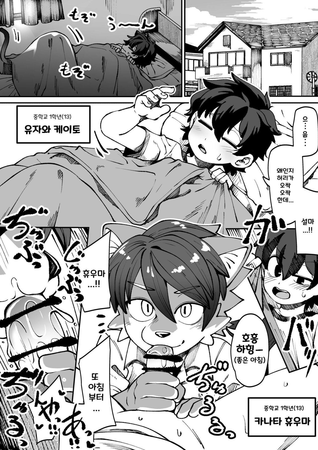 Osananajimi No Koibito | 소꿉친구 연인 page 1 full
