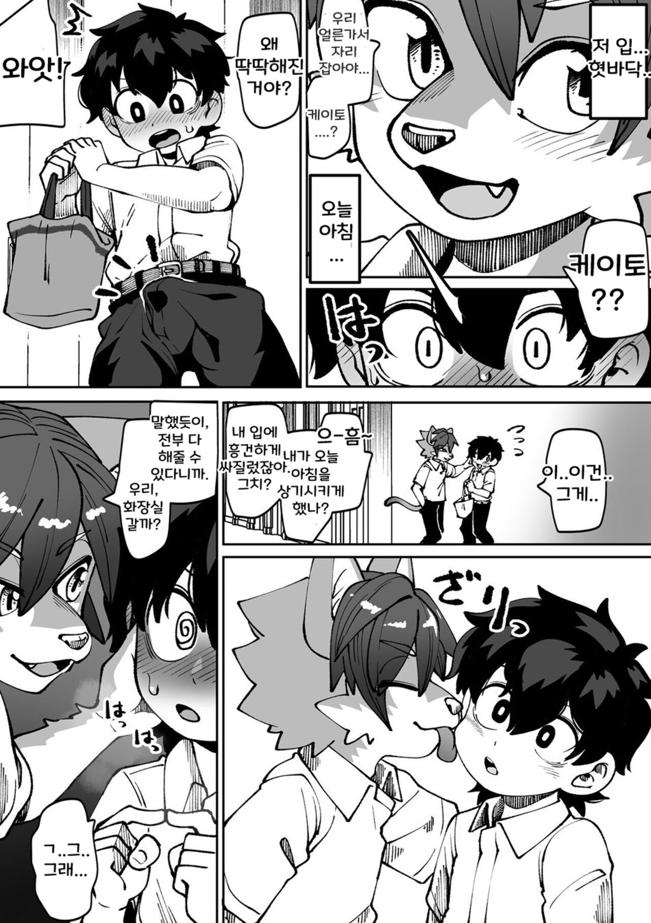 Osananajimi No Koibito | 소꿉친구 연인 page 10 full
