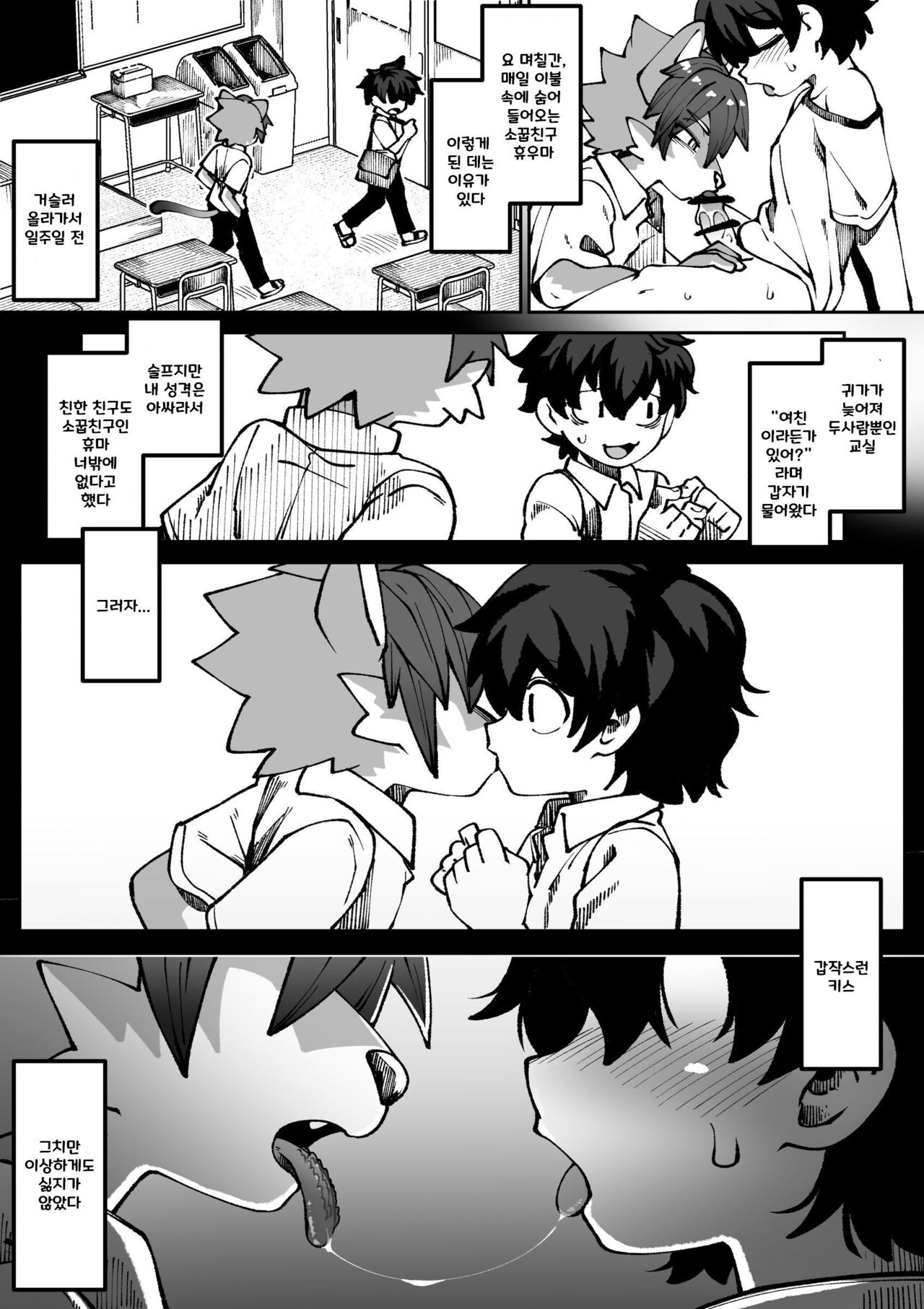 Osananajimi No Koibito | 소꿉친구 연인 page 2 full