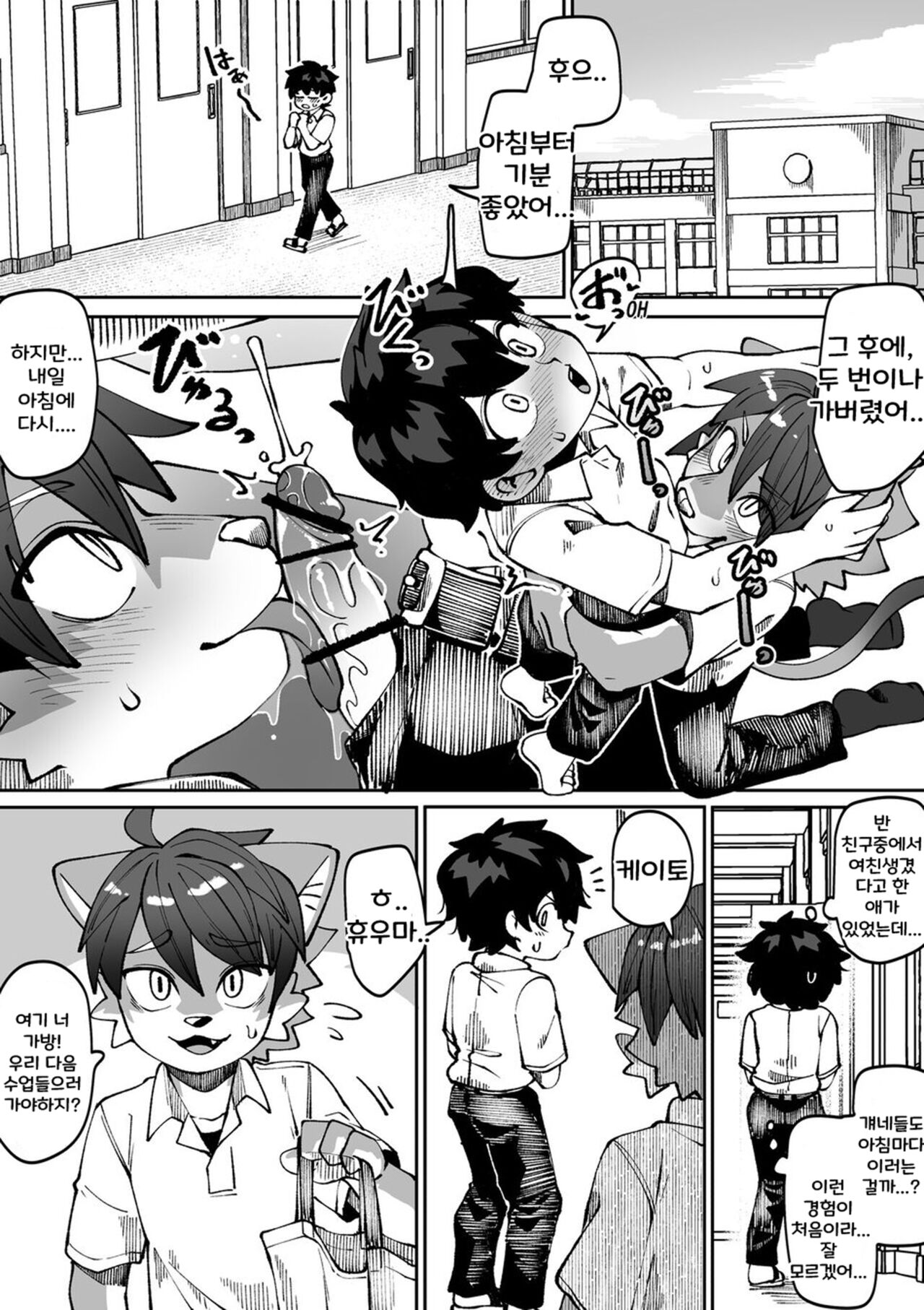 Osananajimi No Koibito | 소꿉친구 연인 page 9 full
