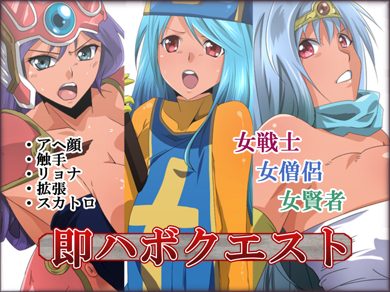 Sokuhabo Quest page 1 full