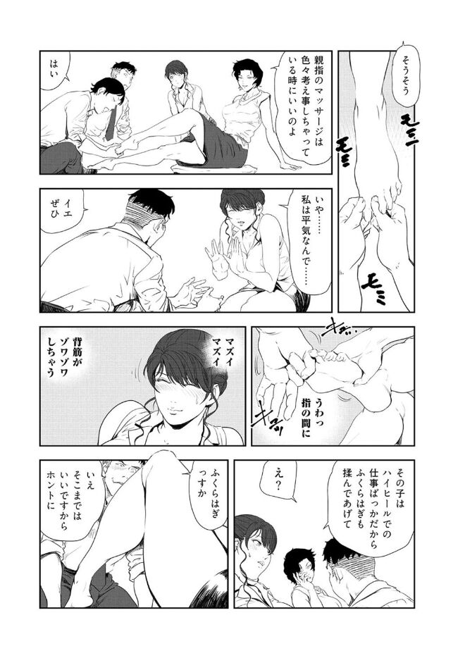Nikuhisyo Yukiko 43 page 10 full