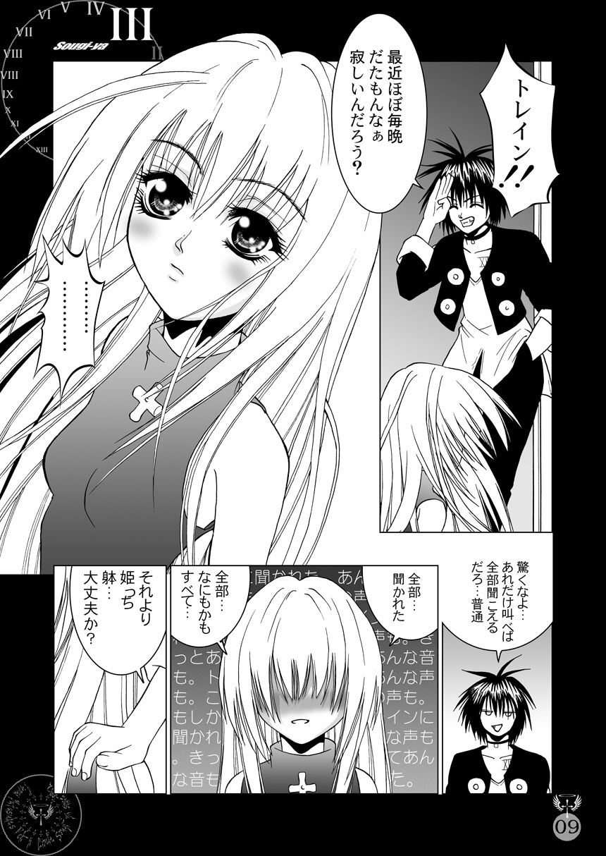 EVE SCREAM 2 page 9 full