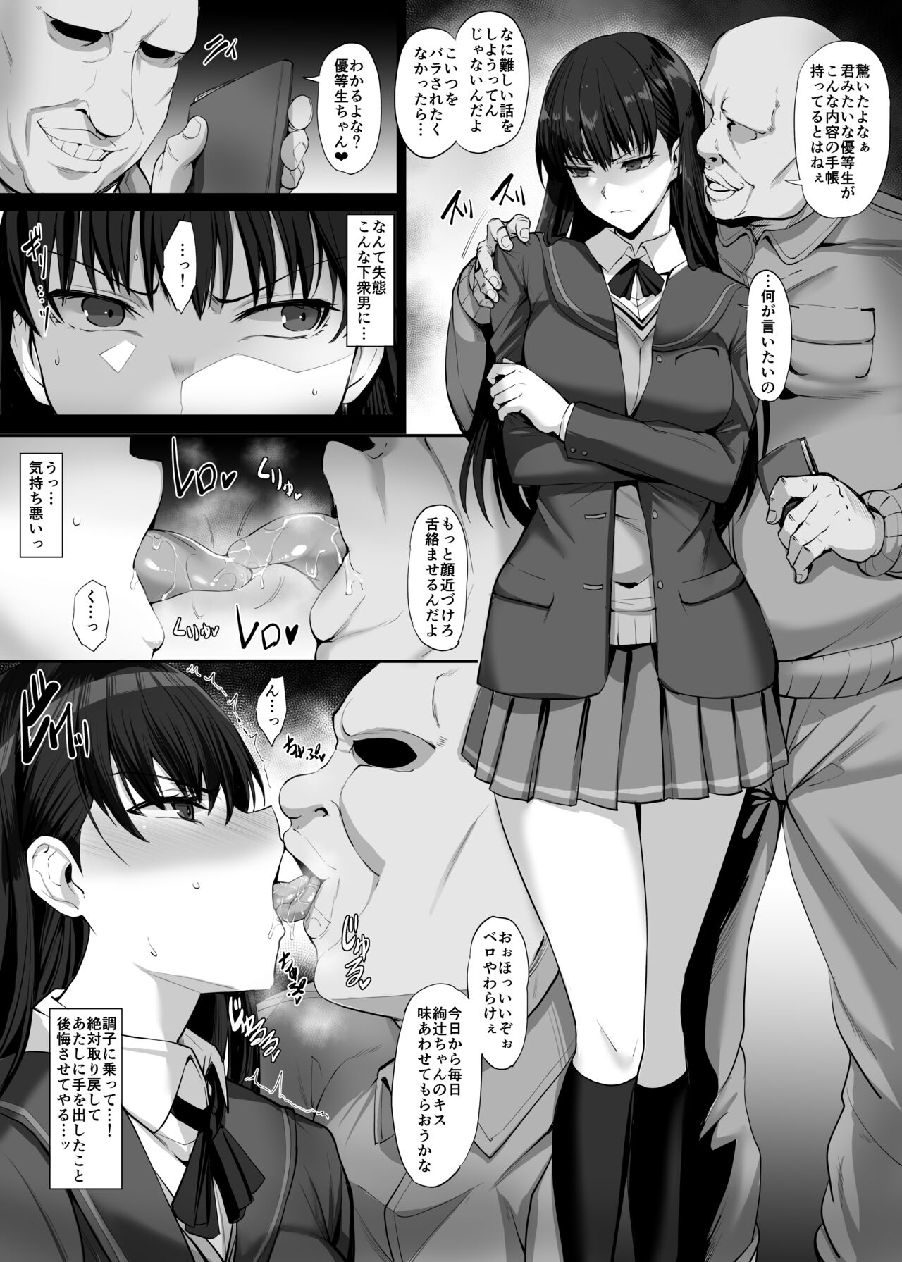 skeb 絢辻詞 漫画 page 1 full