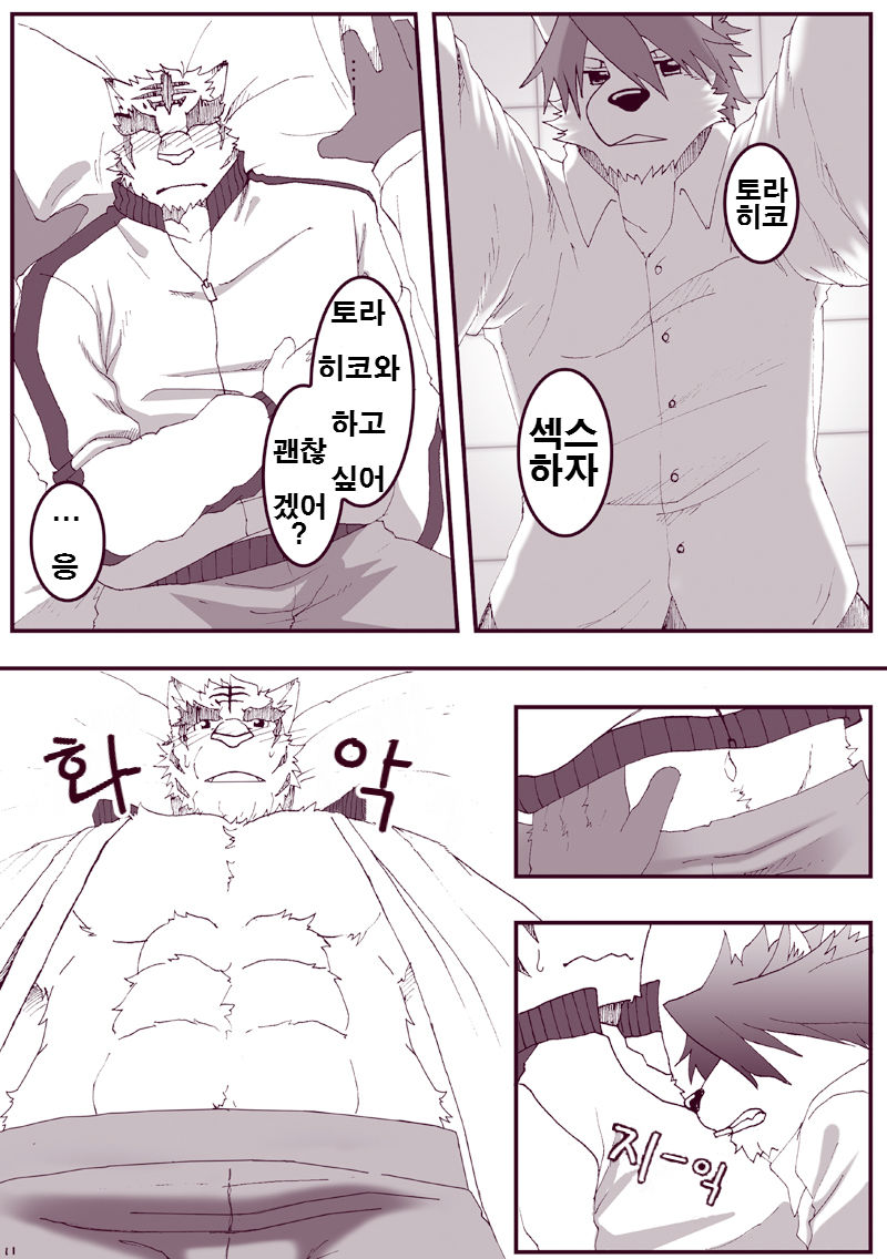 Kawaiku Nee! | 귀엽지 않다구! page 10 full