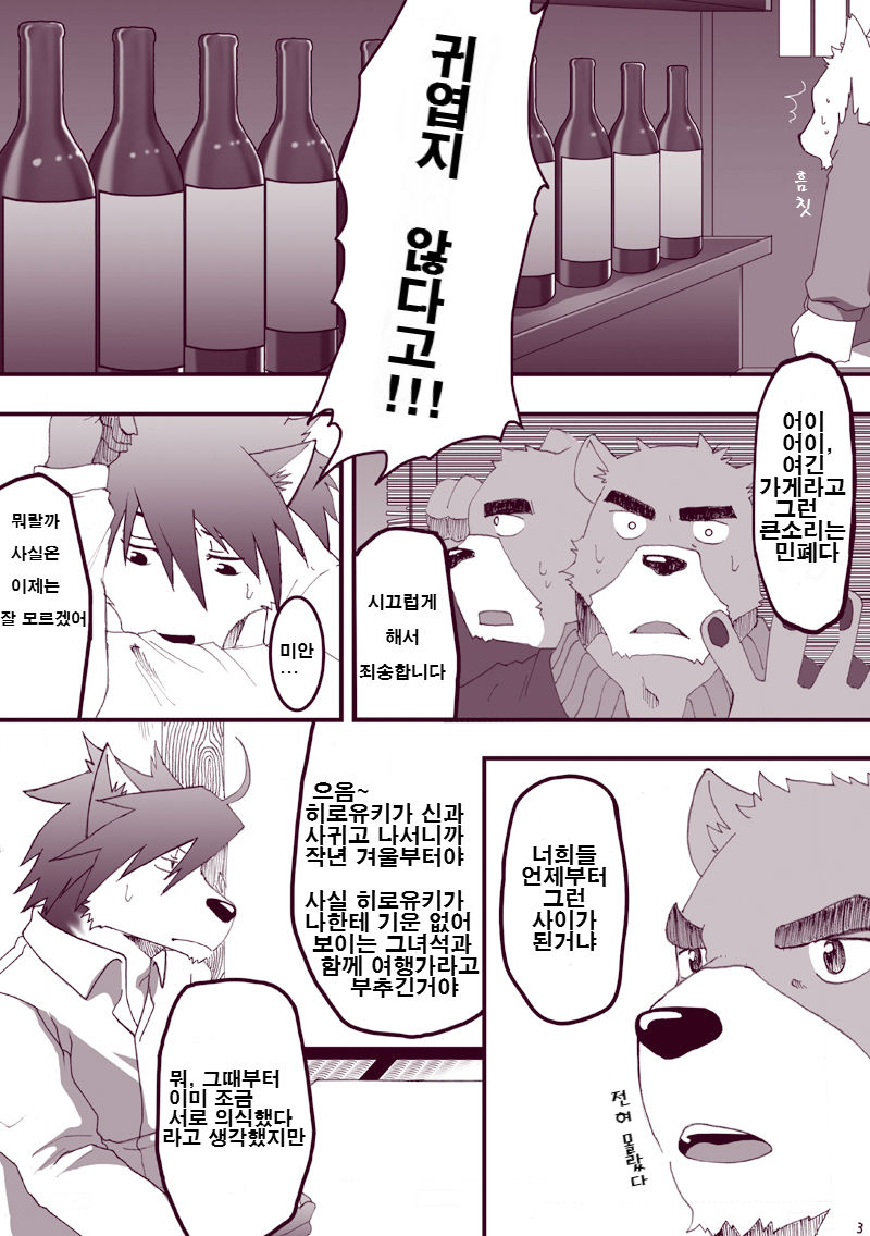 Kawaiku Nee! | 귀엽지 않다구! page 2 full