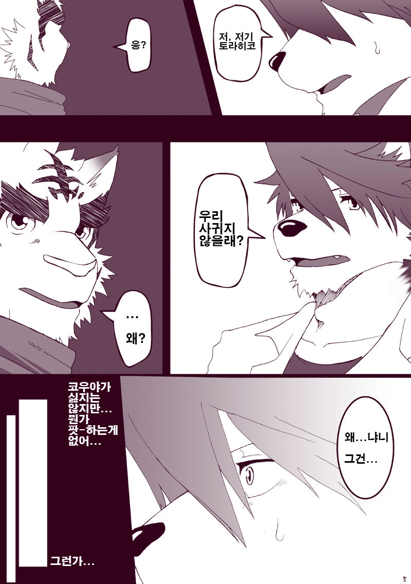 Kawaiku Nee! | 귀엽지 않다구! page 4 full