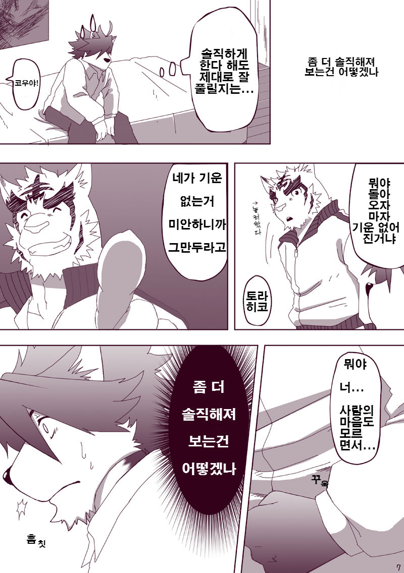 Kawaiku Nee! | 귀엽지 않다구! page 6 full