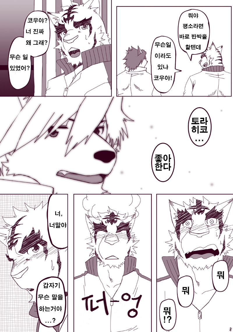 Kawaiku Nee! | 귀엽지 않다구! page 7 full