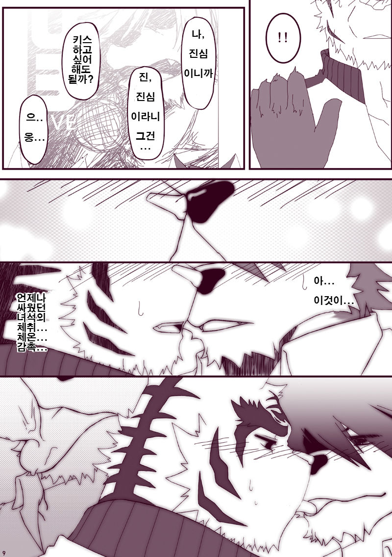 Kawaiku Nee! | 귀엽지 않다구! page 8 full