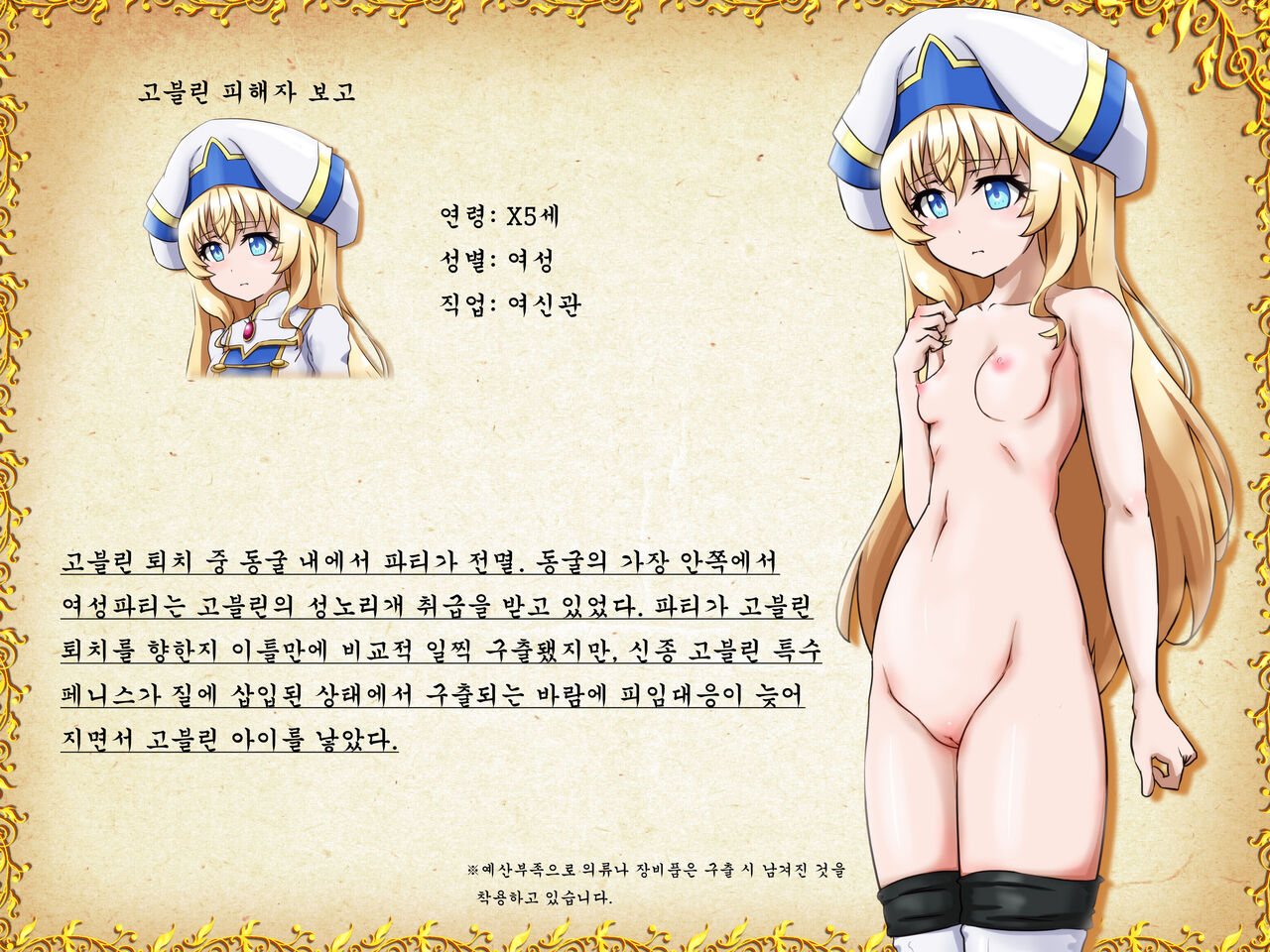 Ishu KouhaiKiroku 異種交配記録 -ゴブリンを孕む者- 이종교배기록 page 2 full
